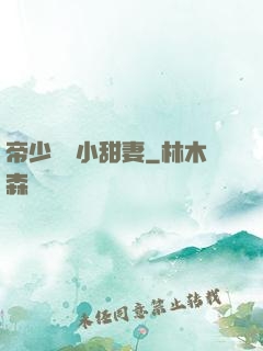 帝少專屬小甜妻