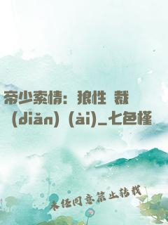 帝少索情：狼性總裁輕點(diǎn)愛(ài)