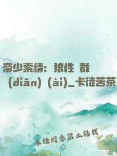 帝少索情：狼性總裁輕點(diǎn)愛(ài)