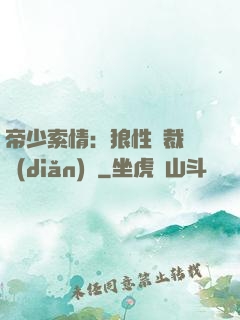 帝少索情：狼性總裁輕點(diǎn)愛