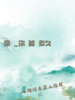 帝師