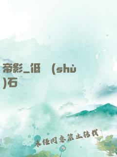 帝影