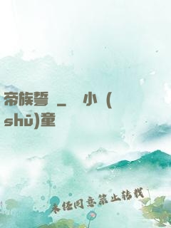 帝族誓約