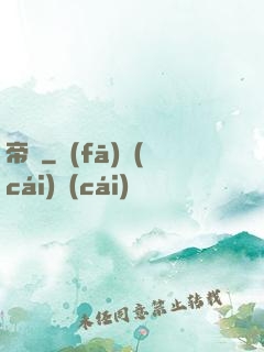 帝極