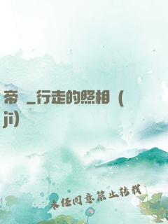帝極