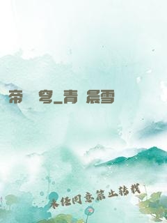 帝滅蒼穹