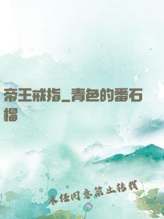 帝王戒指