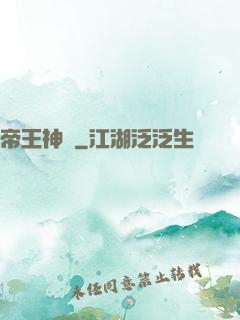 帝王神訣