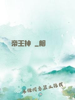 帝王神訣