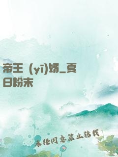 帝王醫(yī)婿
