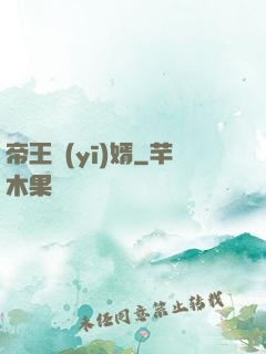 帝王醫(yī)婿
