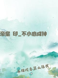帝皇劍印