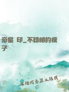 帝皇劍印