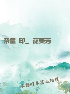 帝皇劍印