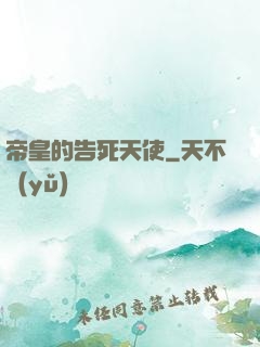 帝皇的告死天使