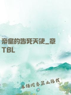 帝皇的告死天使