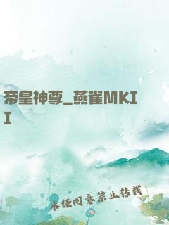 帝皇神尊