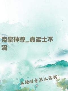 帝皇神尊