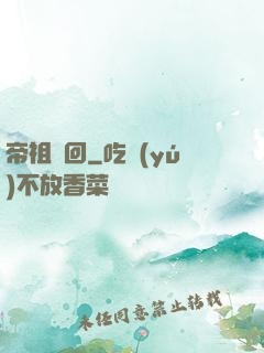 帝祖輪回