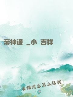 帝神通鑒