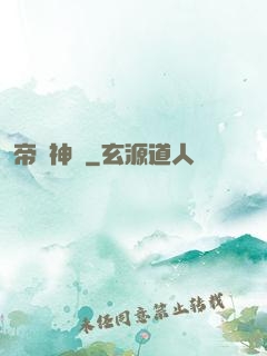 帝脈神體