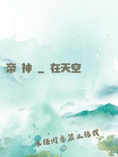 帝脈神體