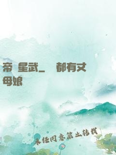 帝臨星武