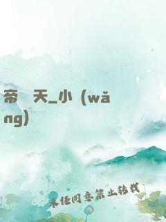 帝臨諸天
