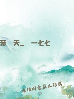 帝臨諸天