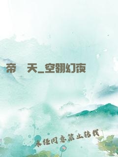 帝臨諸天