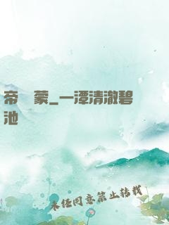 帝臨鴻蒙