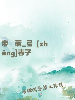 帝臨鴻蒙