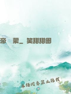 帝臨鴻蒙
