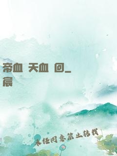 帝血弒天血輪回