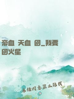 帝血弒天血輪回