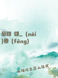 帝路稱雄