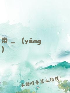 帝輪