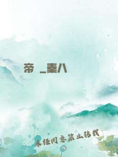 帝輪
