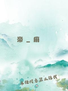 帝輪