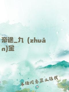 帝途