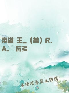 帝道為王