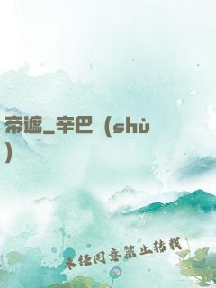 帝遮