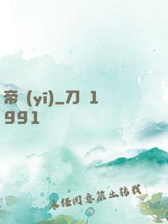 帝醫(yī)