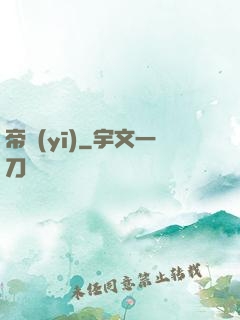 帝醫(yī)
