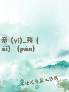 帝醫(yī)