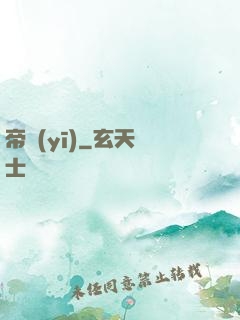 帝醫(yī)