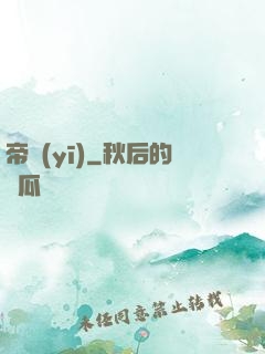 帝醫(yī)