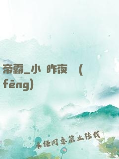 帝霸