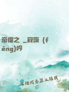 帝魔之劍
