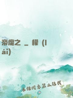 帝魔之劍